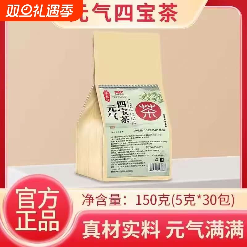元气四宝茶草本养生茶花茶现货党参黄芪枸杞玫瑰桑葚茶