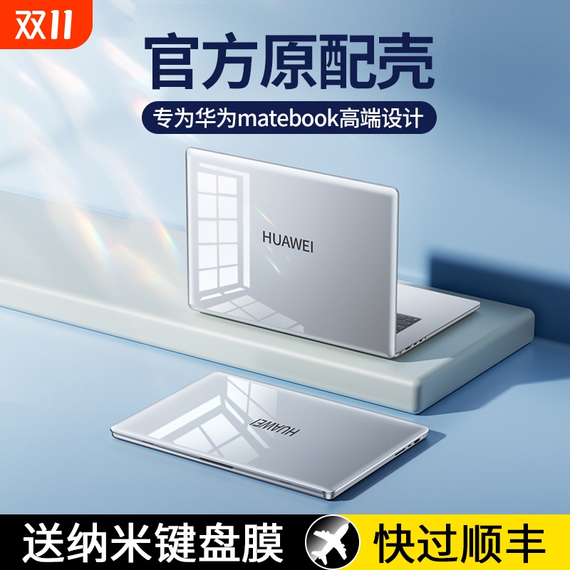 潮拍华为MateBook14保护套