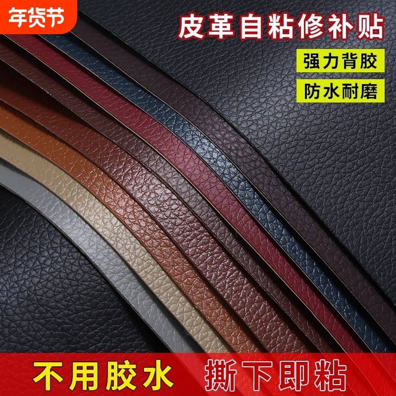 补沙发自粘皮贴皮革无痕款修补贴科技布真皮修复汽车坐垫座椅皮衣