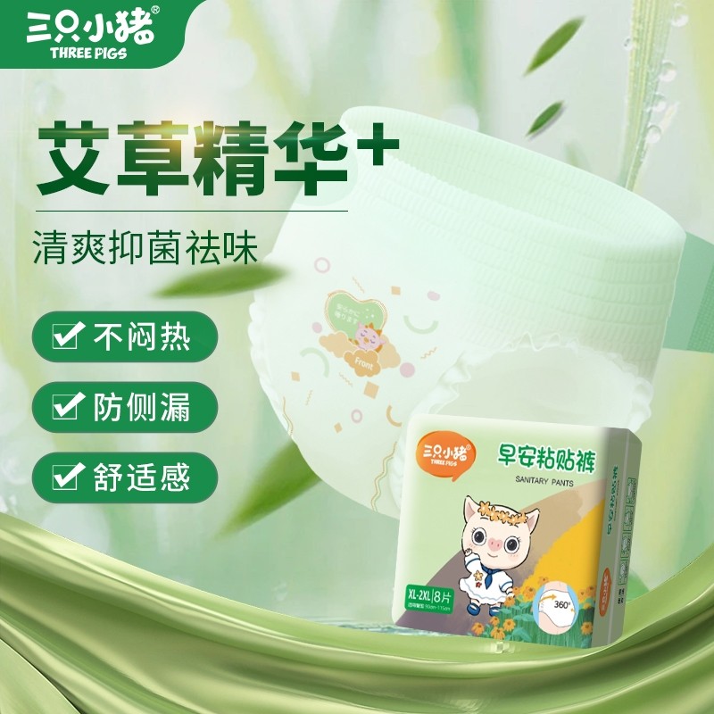三只小猪艾草早安裤8片装裤型卫生巾日用经期用防漏夜用安心粘贴,洗护清洁剂/卫生巾/纸/香薰,安睡裤/安心裤,淘宝优惠券,粉丝福利购,淘宝优惠卷