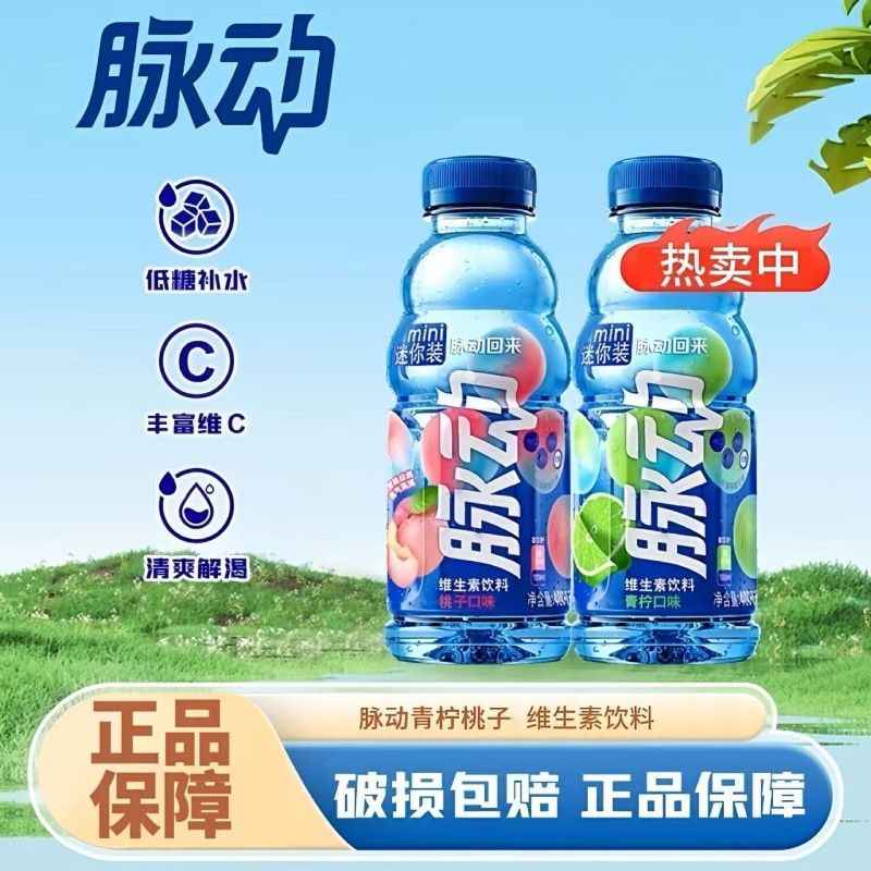 脉动青柠口味400ml迷你小瓶低糖维生素便携出游运动饮料