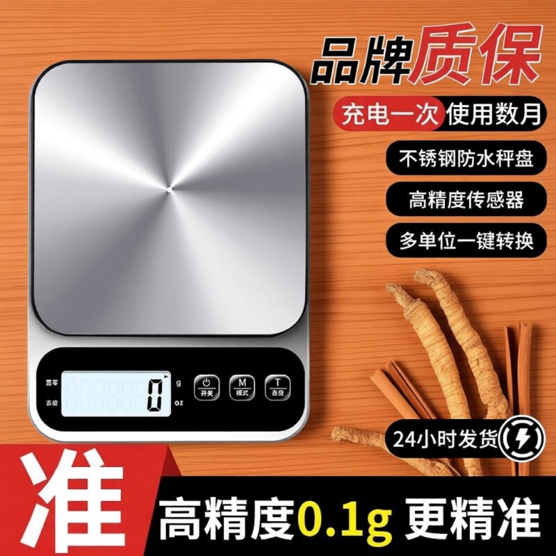 厨房秤克称电子秤精准家用小型电子称高精度食物秤克重器称重黄金