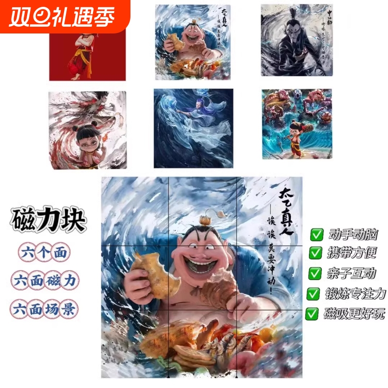 太乙哪吒磁力快六面磁力