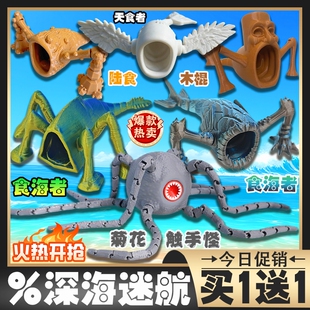 宇宙级吞噬食海者菊花触手怪3d打印深海巨兽模型玩具儿童套装礼物