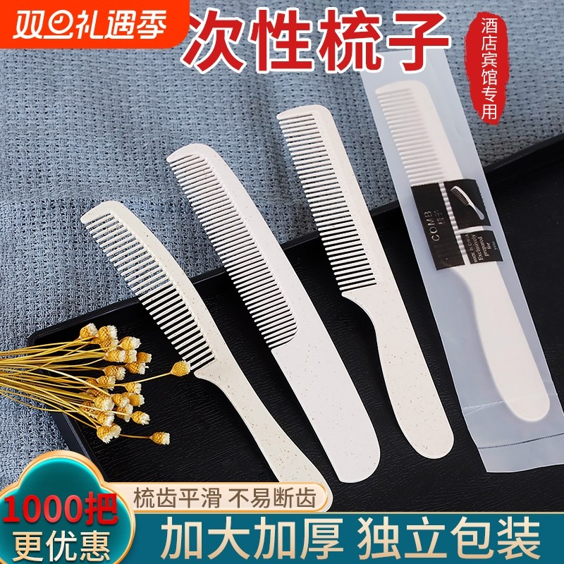 酒店一次性梳子宾馆客房用品秸秆高档客栈民宿梳子独立包装