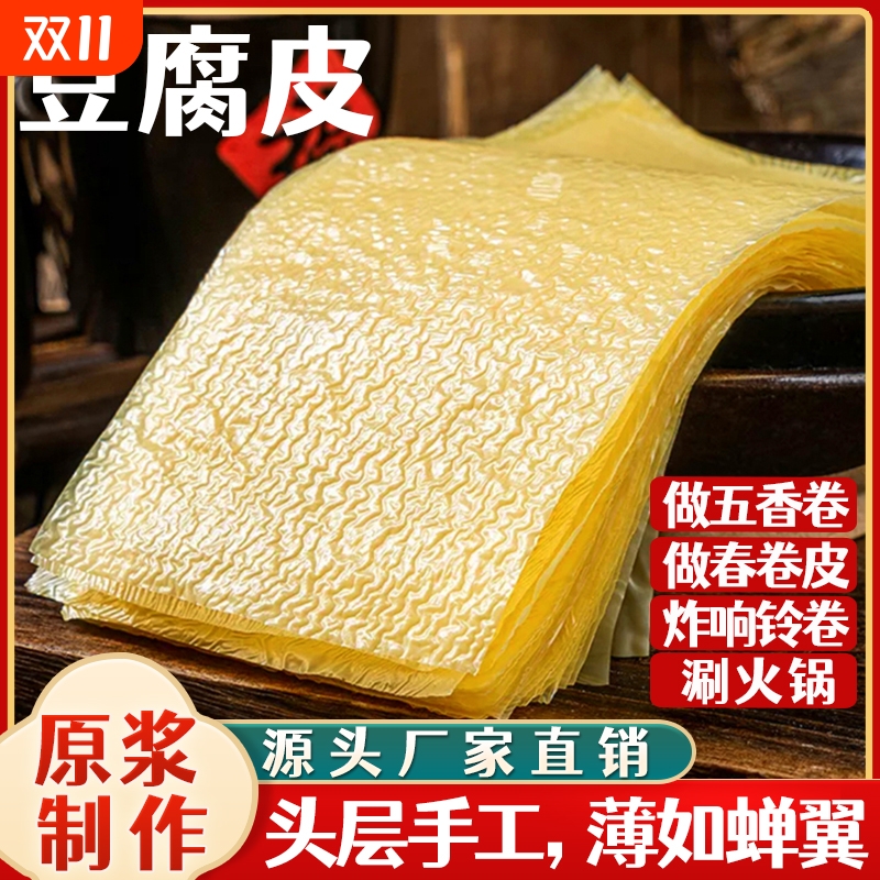 头层豆腐皮卷肉干货手工蝉翼油豆皮五香卷千张炸响铃卷卷皮大豆