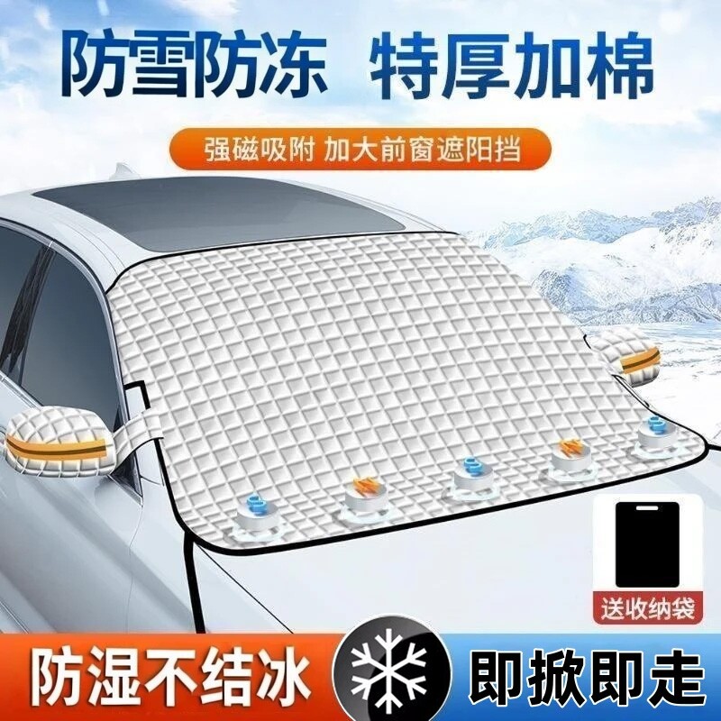 汽车遮雪挡前挡风玻璃汽车衣车罩冬季加厚加大遮雪挡防雪防冻防霜