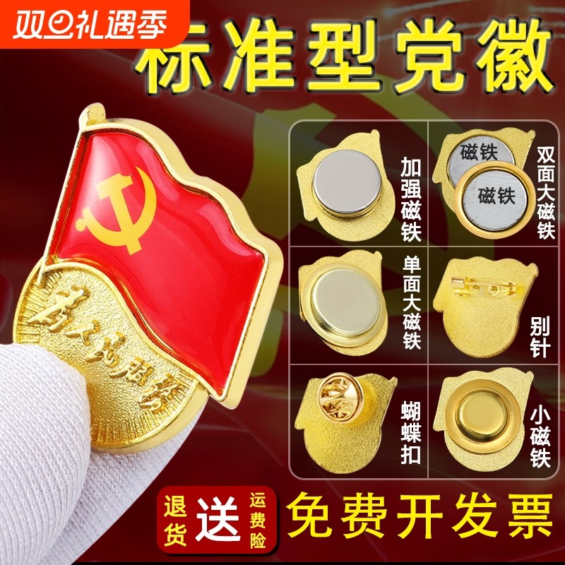 党员徽章升级款大磁铁双面强磁标准型高档党章胸针大强磁大磁铁别针磁