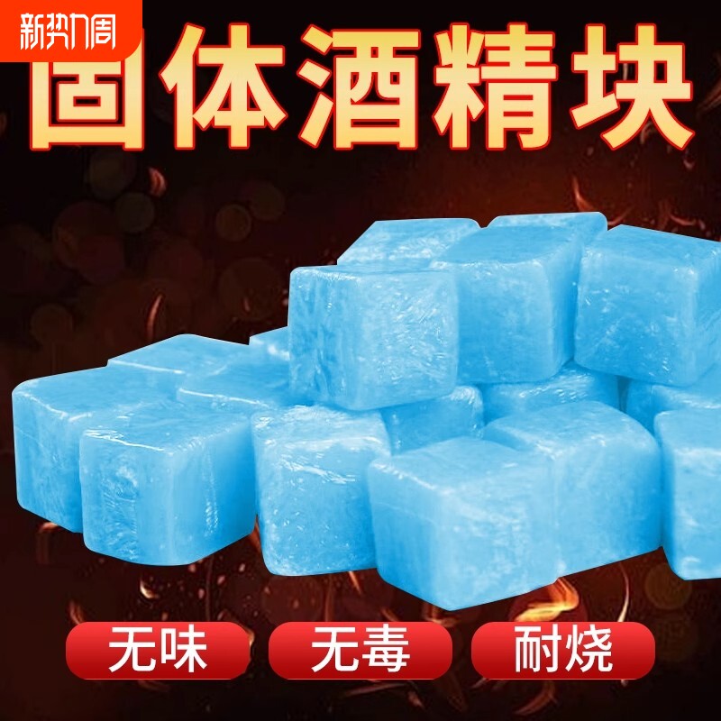 酒店固体酒精块耐烧酒精蜡小火锅燃料家用点火户外引碳引火块干锅
