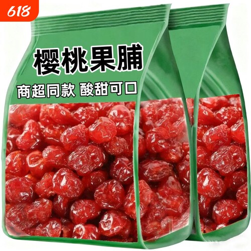 【爆了】有核樱桃果脯车厘子干果脯蜜饯水果凉果干蜂蜜糖