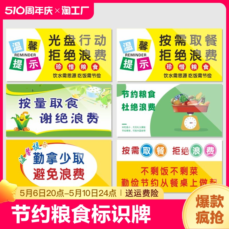 餐厅光盘行动节约粮食标识食堂饭店按需取量杜绝浪费标语拒绝墙贴珍惜提示牌学校幼儿园文明用餐标示谢绝温馨 文具电教/文化用品/商务用品 标志牌/提示牌/付款码 原图主图