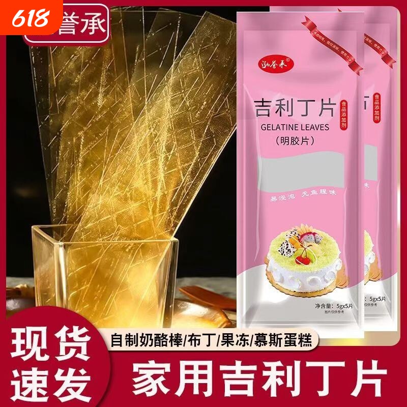 吉利丁片可食用家自制奶酪棒吉利丁粉慕斯粉蛋糕烘焙明胶布丁芝士