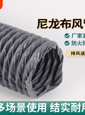 耐高温灰色尼龙布通风排风软管大口径阻燃伸缩风管排气管排烟管道