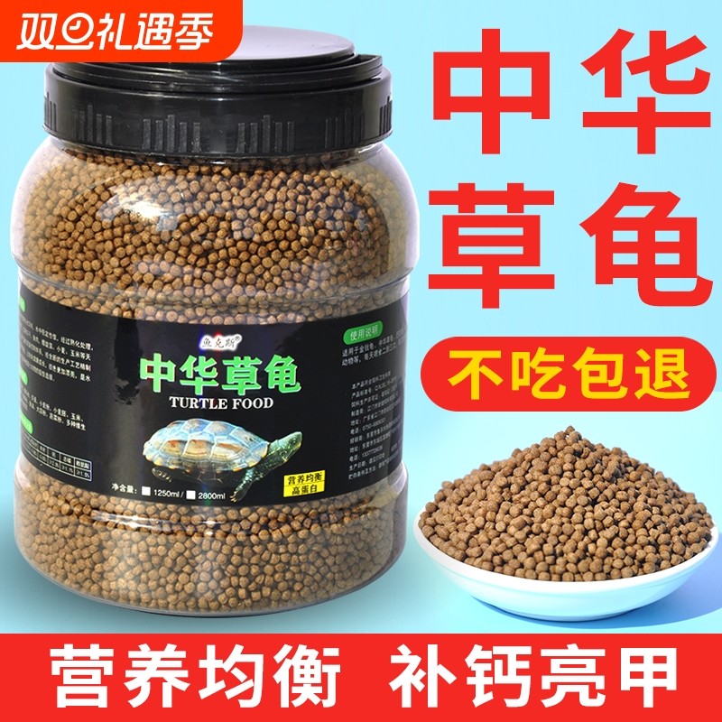 中华草龟龟粮乌龟饲料小乌龟专用食物墨龟通用粮颗粒幼龟补钙水龟