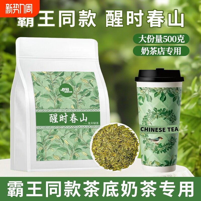 霸王同款龙井绿茶茶底醒时春山古茗龙井青团奶茶店专用茶叶商用