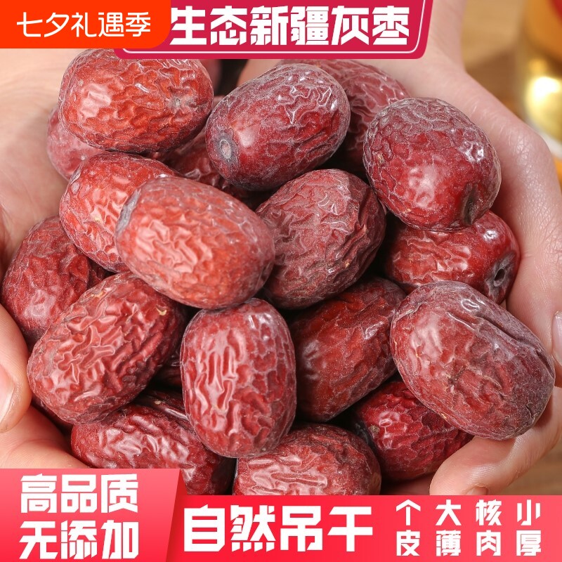 新疆若羌500g灰枣红枣吊干枣原生态特级孕妇零食新鲜枣子袋装
