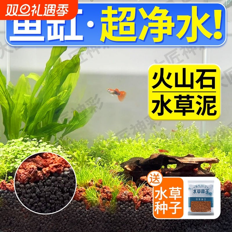古法养鱼专用火山石水草泥不浑水造景石陶粒砂水培沙鱼缸底砂免洗