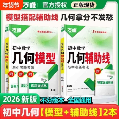 万唯中考数学几何专题训练