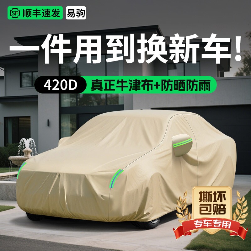 汽车车衣车罩加厚防寒防尘全罩车套外罩通用防晒防雨隔热2026热卖