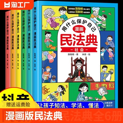 用什么保护自己漫画版民法典