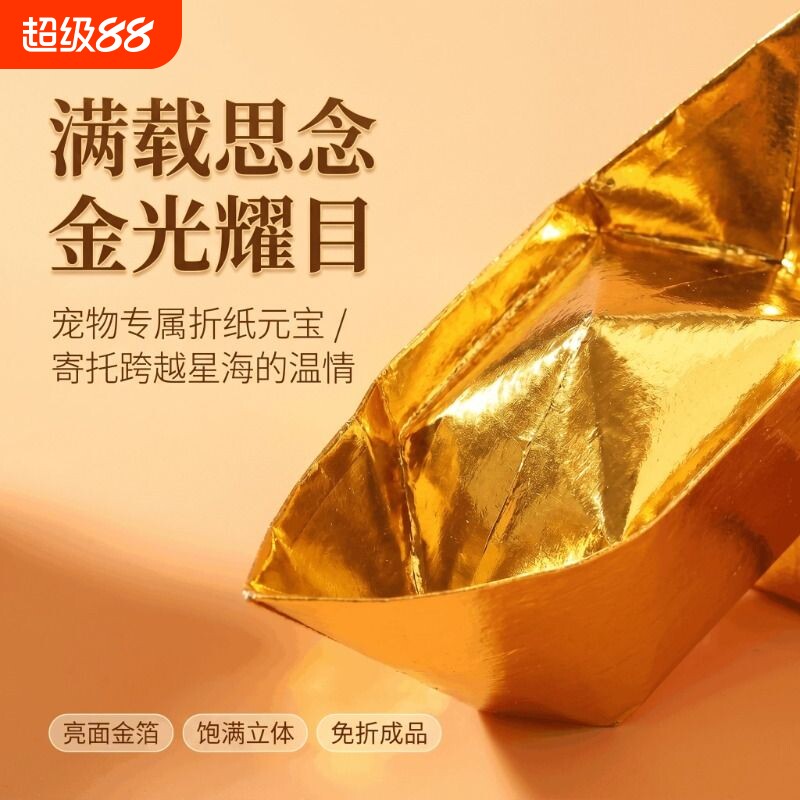 宠物金元宝通用金银元宝传统手工折叠半成品加厚镭射纸自制原料百日纸张金箔折纸
