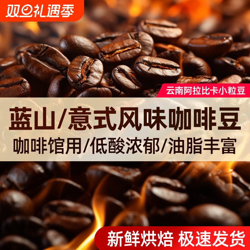 1kg云南纯咖啡豆深度烘焙阿拉比卡蓝山意式拼配现磨手冲咖啡豆粉