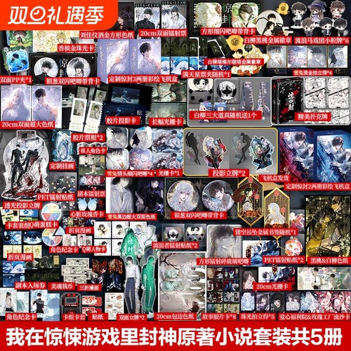 惊封1+2+3+4 共7册任选壶鱼辣椒著 原名我在惊悚游戏里封神实体书 磨铁官方正版无限流青春文学言情小说畅销实体书籍