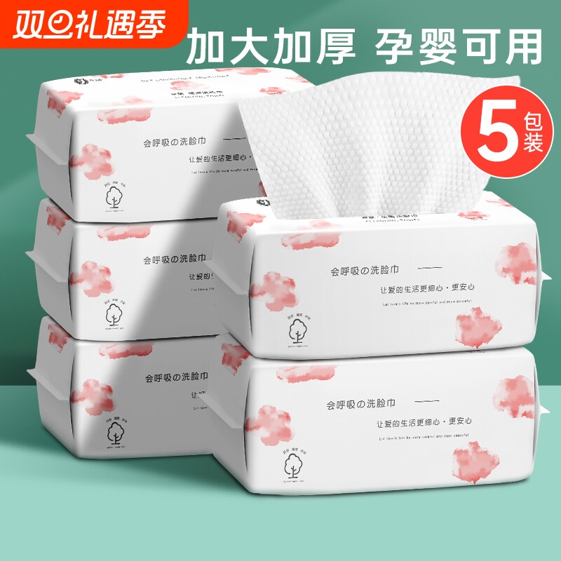 5大包|洗脸巾一次性亲肤加厚绵柔巾不掉毛洗面擦脸洁面巾干湿两用