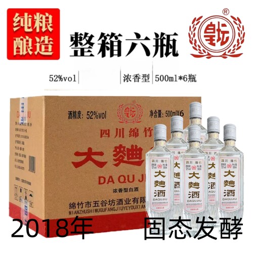 2019年绵竹大曲酒浓香型白酒52度500ml粮食酒固态法整箱发酵纯粮