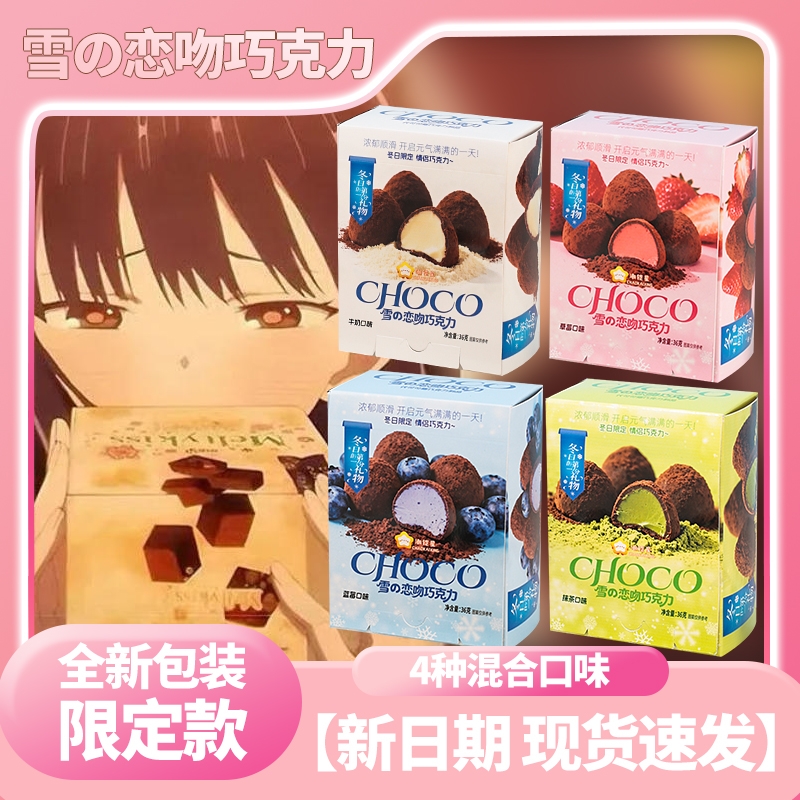 雪恋吻可可脂夹心巧克力盒装送女朋友颜值表白冬天礼物圣诞节零食