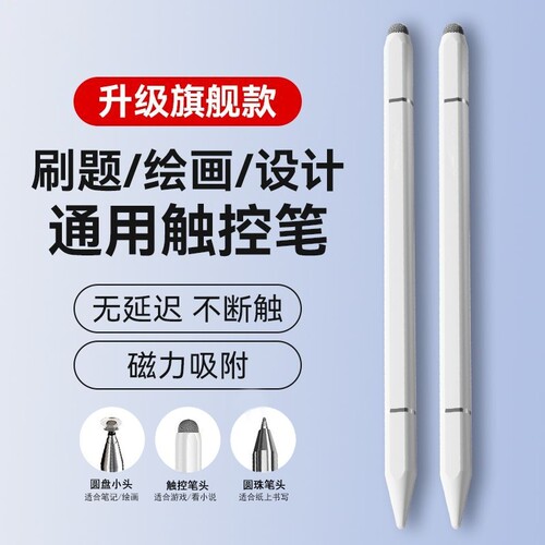 触屏笔平板手机通用iPad触控笔适用于苹果华为小米pencil平板笔磁吸电容笔学习机画世界pro手写笔剪辑画画