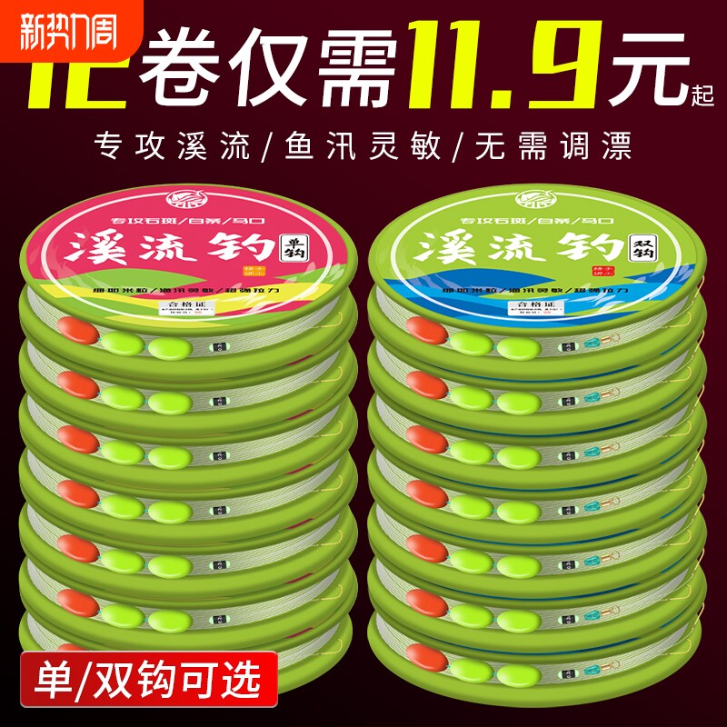 正品新款灵敏溪流七星漂小物专用线组专攻白条石斑马口传统钓野钓