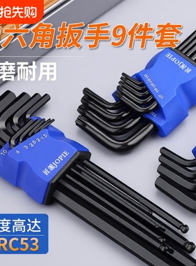 德国高硬S2合金内六角扳手套装内六角工具六棱梅花内六角星螺丝刀
