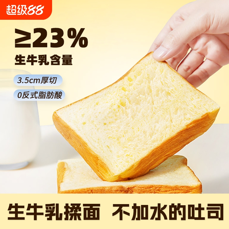 优可麦生牛乳吐司面包早餐代餐饱腹零食休闲食品超软厚切独立包装