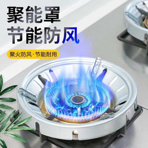煤气灶聚火防风罩家用燃气灶台架托节能圈通用防滑挡风支架子炉灶