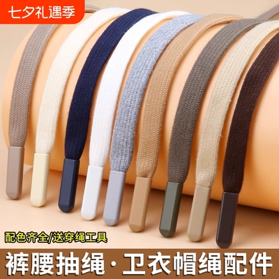 裤子裤带抽绳收裤腰绳子黑色卫衣帽子扁绳带子男女运动裤腰带穿绳