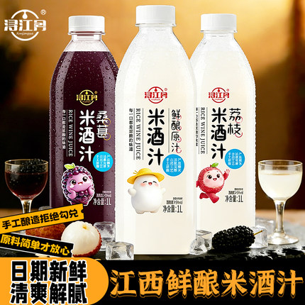 浔江月鲜米酒甜酒酿女士月子酒2斤糯米酒客家醪糟汁荔枝米酿饮料