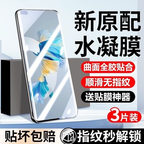 适用华为nova14手机膜12/13/11Ultra/9se10/7/8水凝膜mate70pro60/50/30Pura70/80p40e畅享80/70x防摔膜曲面