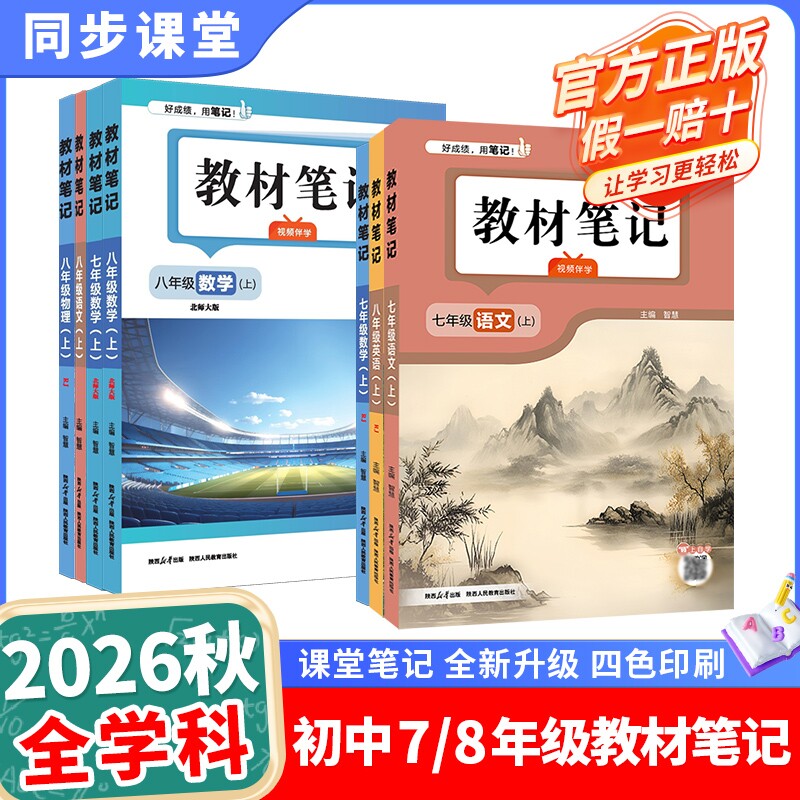 薛金星初中教材笔记同步讲解图片