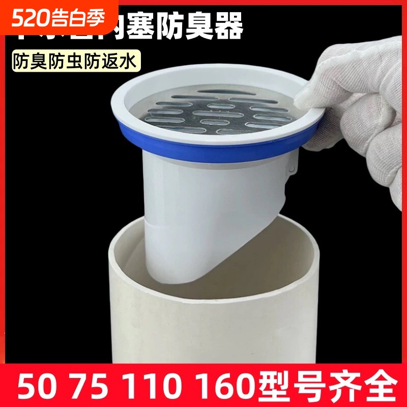 110管下水道防返臭神器160地漏防臭器75内塞排水管封闭盖子封
