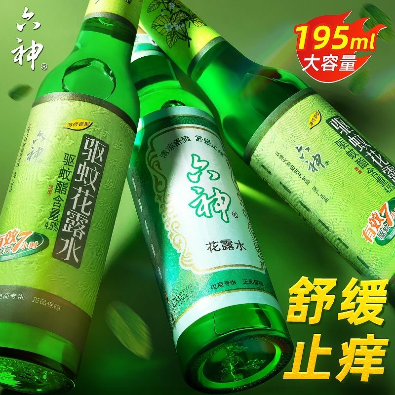 六神花露水驱蚊止痒蚊虫叮咬经典原香清凉正品原液蚊子防蚊植物