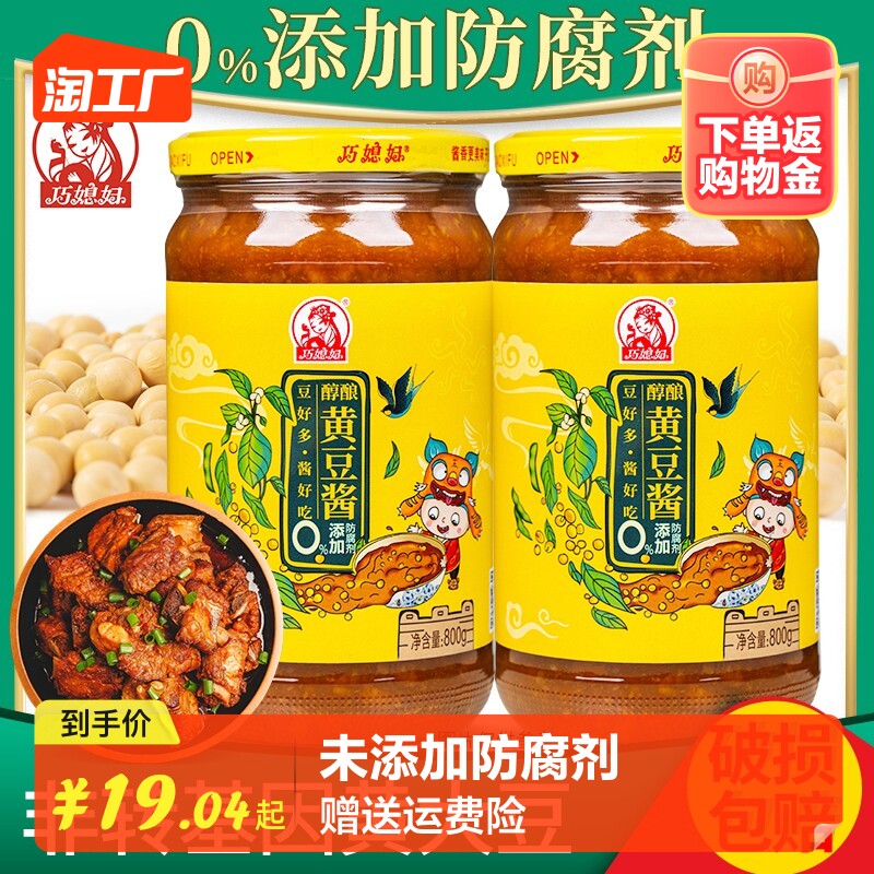 巧媳妇黄豆酱家用800g2瓶装蘸食酱焖拌面酱炸酱面调料添加美味高性价比高么？