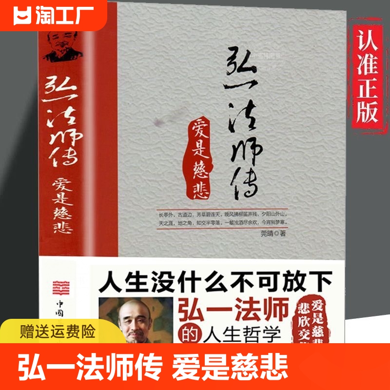 官方正版李叔同弘一法师传爱是慈悲大彻大悟禅心人生从容淡定过一生文集全集李叔同自传记的自我修养说佛书籍经典成功励志书籍