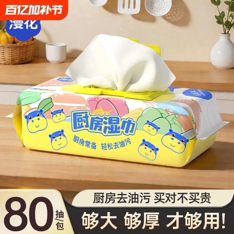 漫花厨房湿巾家用实惠装去油污油烟机清洁抽取式一次性清洁巾湿巾