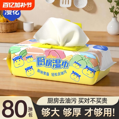 漫花厨房湿巾家用实惠装去油污