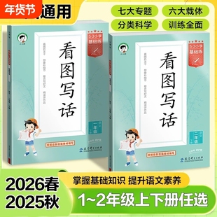 2026春小学53小学基础练语文看图写话一二年级写作训练范本大全下册通用版12年级下册看图说话阅读范文练专项练习册天天练习曲一线