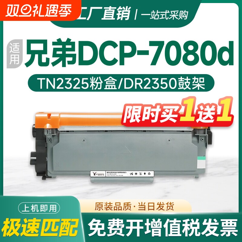 适用兄弟7080粉盒TN2325硒鼓