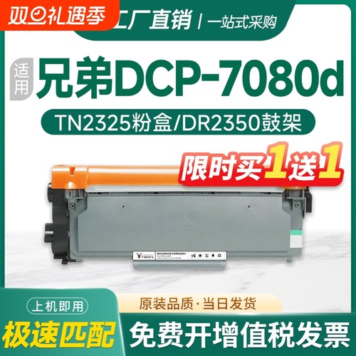 适用兄弟7080粉盒TN2325硒鼓