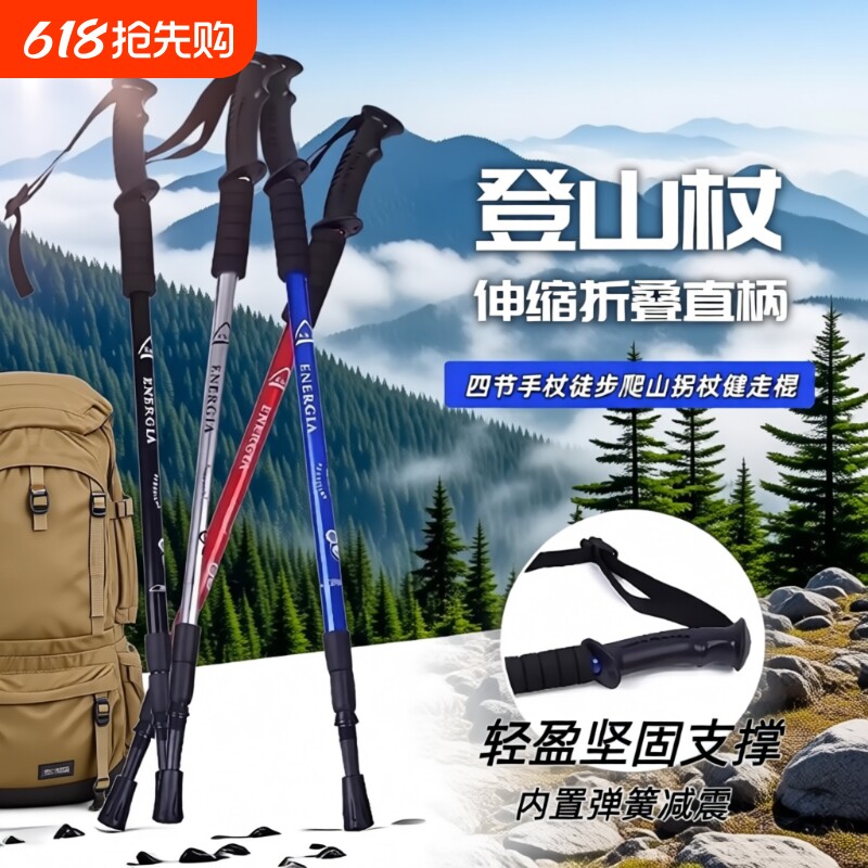 登山杖手杖碳素超轻伸缩折叠专业户外徒步杆棍拐杖爬山装备男女款