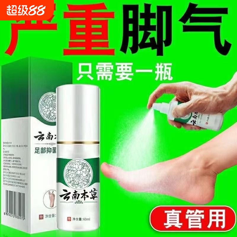 脚气王烂脚丫脚痒除脚臭脚汗去脚气喷雾水泡脱皮糜烂止痒脚气喷剂